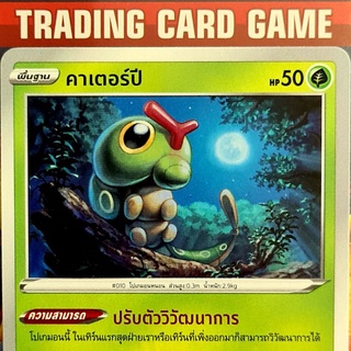 คาเตอร์ปี C SD การ์ดโปเกมอน Basic [Pokemon]