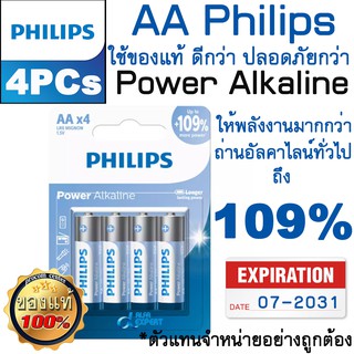 ถ่าน AA Philips แพค 4 ก้อน สำหรับ อุปกรณ์ที่ต้องใช้พลังสูง เช่นของเล่นอิเล็กทรอนิกส์ วิทยุพกพา(Power Alkaline LR6P4B/67)