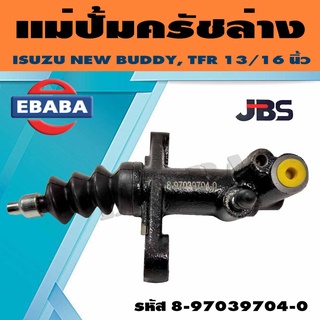 แม่ปั้มครัชล่าง แม่ปั้มคลัทซ์ล่าง​ ISUZU New Buddy, TFR 2.5 13/16 นิ้ว JBS