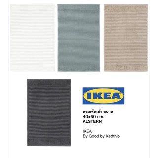 🔥SALE🔥พรมเช็ดเท้า IKEA ALSTERN