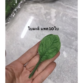 ใบมะลิผ้า/ ใบกุหลาบผ้า เบอร์2 แพค10ใบ