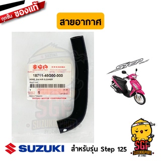 สายอากาศ HOSE, 2ND AIR CLEANER แท้ Suzuki Step 125