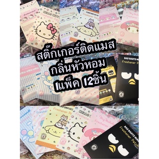 สติ๊กเกอร์หอมแดง ออร์แกนิค ติดหน้ากากอนามัย สติ๊กเกอร์ติดหน้ากากอนามัย สติ๊กเกอร์ติดแมส