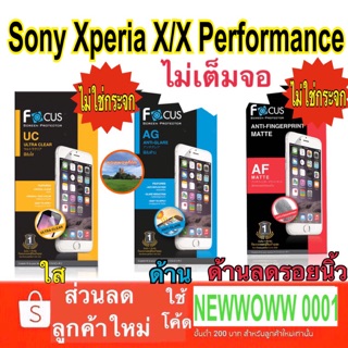 ฟิล์ม Sony Xperia X/X Performance ไม่เต็มจอ ไม่ใช่กระจก