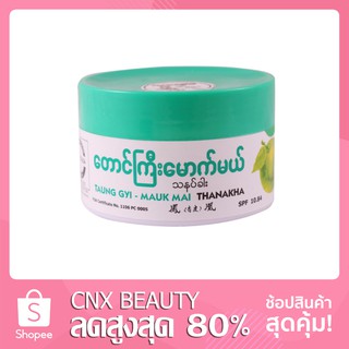 ทานาคาตองจี ทานาคามะนาว TAUNG GYI 74 กรัม แป้งพม่าผสมSPF 10.84