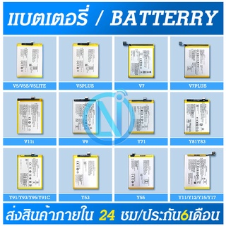 แบต แบตเตอรี่ vivo Y11/Y12/Y15/Y17/Y91C/Y91i/Y91/Y93/Y95/Y81/Y83/Y85/Y71/V5/V5PLUS/V7/V7PLUS/V11i/V9/Y53/Y55