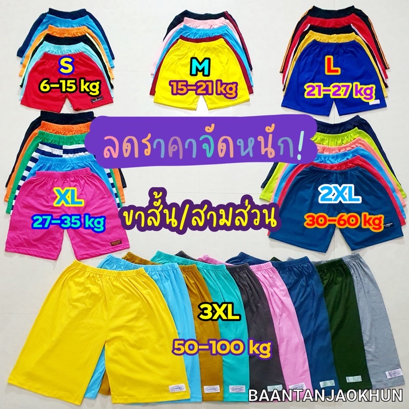 กางเกงขาสั้น Size S M L XL 2XL 3XL ขายยกเซ็ท 10ตัว คละสีให้