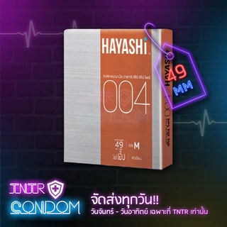 ถุงยางอนามัย ฮายาชิ (Hayashi 004) แบบบางพิเศษ ขนาด 49 มม. บาง 0.04 มม. 1 กล่อง บรรจุ 2 ซอง