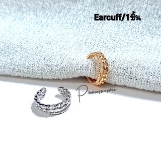 Earcuff สต็อกไทยพร้อมส่งลายโซ่โบฮีเมียน
