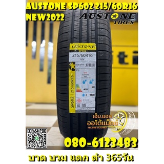 215/60R16 ยางใหม่AUSTONE SP602 ยางผลิตไทย คุ้มค่ารับประกันบาดบวมเบียดตำ365วันเคลมฟรี ยางใหม่ปี2022 จัดส่งฟรี