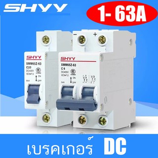 แหล่งขายและราคาDC Circuit breaker 400V  ดีซี เบรคเกอร์  สำหรับงาน โซล่าเซลล์ Solar cell และไฟฟ้ากระแสตรงอาจถูกใจคุณ