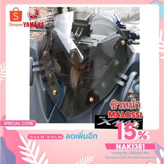 [ลดเหลือ229.-ใช้โค้ดNAKI381]ชืวหน้าyamaha xmax 300 รุ่น malossi หนา 3 มิลมี 4 สีสินค้าตรงรุ่ สินค้าพร้อมส่ง สต็อคตามจริง