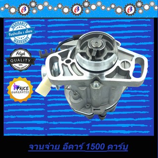 จานจ่าย อีคาร์ 1500 เครื่อง คาร์บู E-CAR 1500 CABU