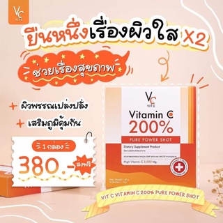 ของแท้/มีของแถม✅ VC Vit C Vitamin C 200% Pure Power Shot วิตามินซี น้องฉัตร แบบชง