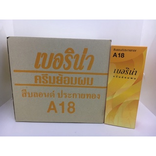 เบอริน่า ครีมย้อมผมA18 สีบลอนด์ประกายทอง(ยกโหล12กล่อง)