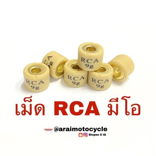 เม็ดตุ้มน้ำหนักแต่ง RCA รถมีโอเก่า มีโอ2ตา ฟีโน่ นูโวเก่า นูโว MX (เบอร์5,6,7,8,9,10,11,12)