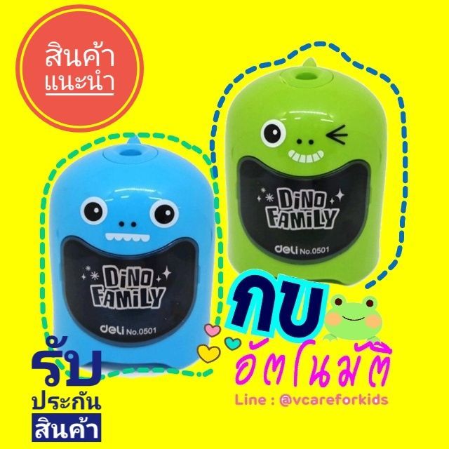 กบเหลาดินสอ​อัตโนมัติ​ ไดโน​น้อย สุดน่ารัก พร้อมส่ง