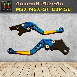 №TT RACING มือเบรคปรับระดับ(6ระดับ) สีไทเท/รุ่นMsx,Msx-125 SF,Cbr150,Demon-125