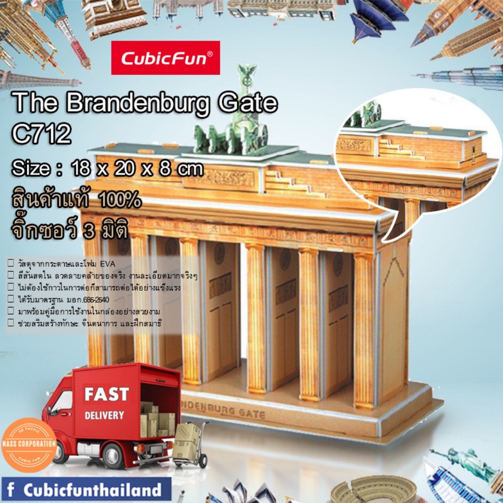 จิ๊กซอว์ 3 มิติ ประตูบรันเดินบวร์ค The Brandenburg Gate small แบรนด์ Cubicfun ของแท้ 100% สินค้าพร้อ