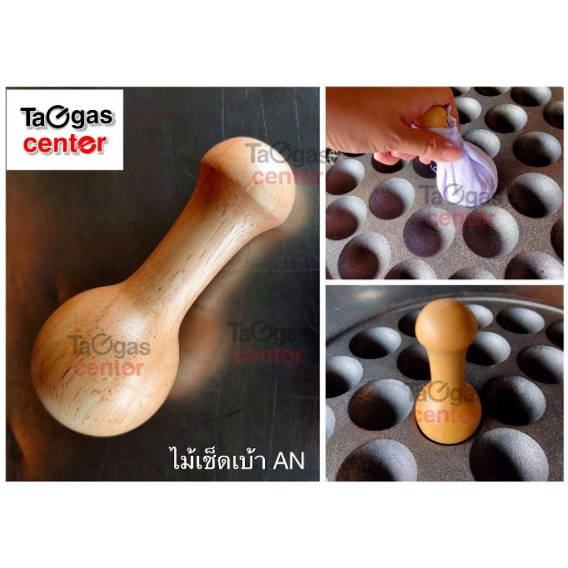 ไม้เช็ดเบ้าขนมครก ไม้ธรรมชาติ