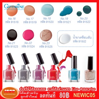 กิฟฟารีน สีทาเล็บ - บี ไมน์ เนล โพลิช Giffarine 91518 (กลุ่ม7)