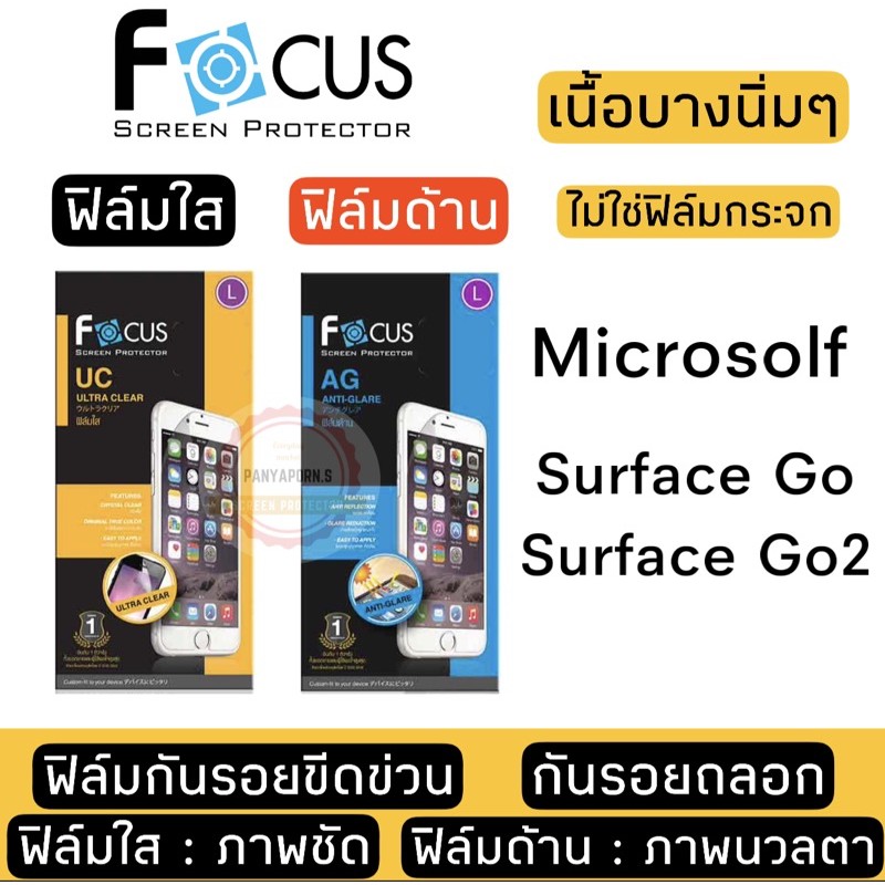 FOCUS ฟิล์มใส Surface GO 10inหมด / Surface Go2 10.5in /Go3 10.5" ( ไม่ใช่กระจก )