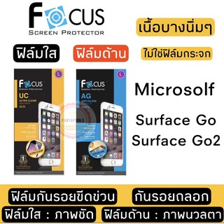 FOCUS ฟิล์มกันรอย Surface GO 10in / Surface Go2 10.5in /Go3 10.5" ( ไม่ใช่กระจก-ไม่เต็มจอ )