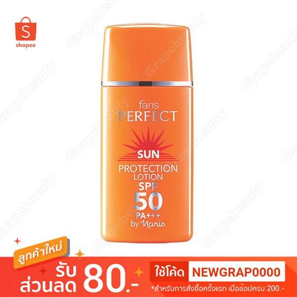 ✨ ถูกที่สุด ✨ ครีมกันแดด Faris Sun Perfect Lotion SPF50+++ ครีมกันแดด ฟารีส ซันเพอร์เฟค ขนาด 30มล.
