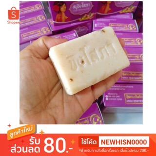 มีปลายทาง ถูกสุด ส่งไว ของแท้1002% Ginger whitening Soap สบู่ขิงโสภา ขนาด 100 g ไม่แท้ยินดีคืน