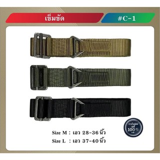 เข็มขัดไนล่อน C1 เข็มขัดยุทธวิธี