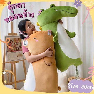 🧺พร้อมส่ง ตุ๊กตาหมอนข้าง หมอนข้างตุ๊กตา ตุ๊กตาหมี🧸ตุ๊กตาจระเข้🐊  ตุ๊กตาตัวใหญ่ ตุ๊กตานิ่ม หมอนข้างนิ่ม มีเก็บเงินปลายทาง