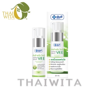 ผลิต 04/2022 ยันฮี เซรั่ม วิตอี Yanhee Serum Vit E ของแท้ 💯