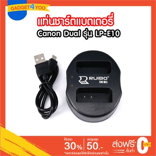 แท่นชาร์ตแบตเตอรี่กล้อง USB Dual Battery Charger รุ่น LP-E10 แท่นชาร์จแบตกล้องแบบคู่ ชาร์จทีละ2ก้อน for Canon EOS 1100D