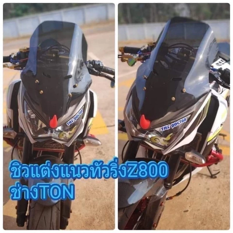 ชิวแต่งz250/z300/z800ทรงทัวริ่ง18นิ้ว thumbnail 7