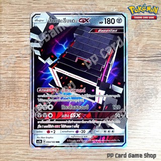 สึนเดะสึนเดะ GX (AS3b B 094/183 RR) โลหะ ชุดเงาอำพราง การ์ดโปเกมอน (Pokemon Trading Card Game) ภาษาไทย