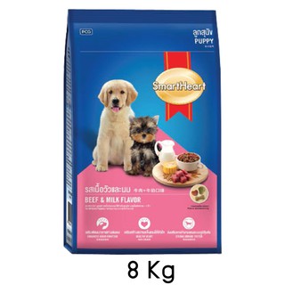 Smartheart Beef &amp; Milk Flavor For All Breed Puppy 8kg อาหารลูกสุนัข สมาร์ทฮาร์ท ลูกสุนัขทุกสายพันธ์ รสเนื้อวัวและนม