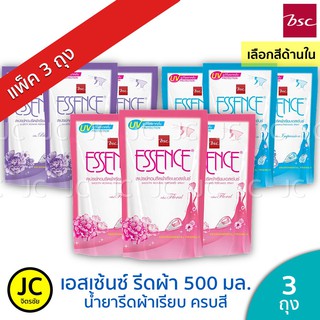 (แพ็ค 3 ถุง) Essence เอสเซ้นต์ รีดผ้าเรียบ 500 มล.