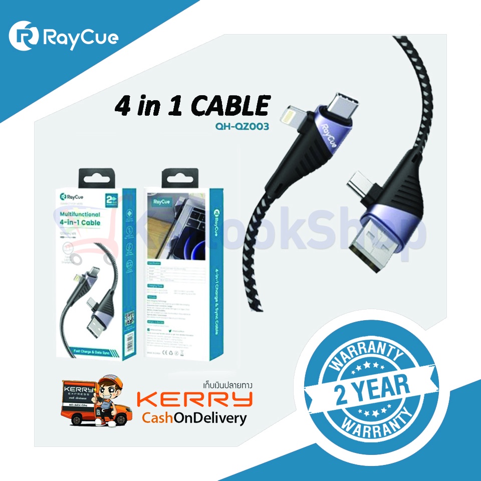สายชาร์จ 4 in 1 |  RayCue QH-QZ003 Multi 4 in 1 Cable # รับประกัน 2 ปี