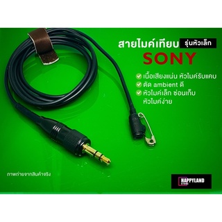 Sony สายไมค์ไวเลส รุ่นหัวเล็ก ทำจากหัวไมค์ Sennheiser คุณภาพรายการทีวี