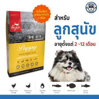 อาหารสุนัข Orijen Puppy โอริเจน สูตรลูกสุนัข 340g.-2kg.