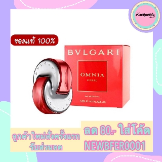 [พร้อมส่งของแท้💯%] กล่องซีล BVLGARI Omnia Landia Coral EDT ขนาด 65 มล.