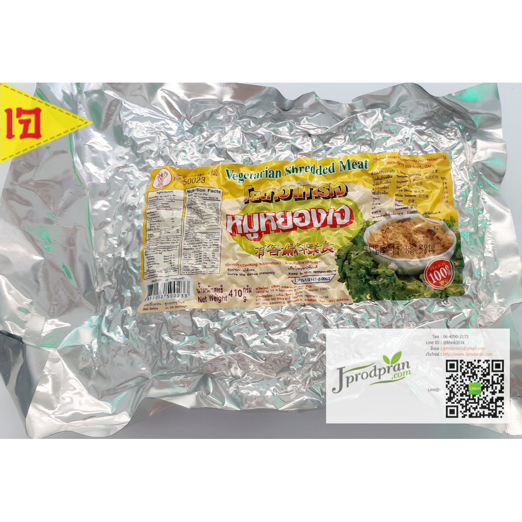 หมูหยองเจ (ใหญ่) YT อาหารเจ อาหารมังสวิรัติ vegan
