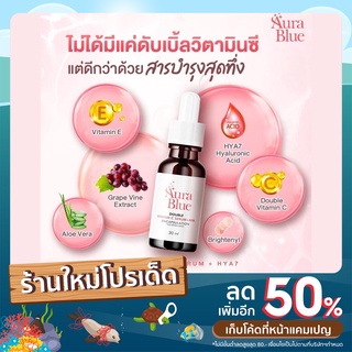 ส่งฟรี AuraBlue Aura blue ออร่าบลู เซรั่มหน้าใส ล ด สิว ของแท้100% ส่งตรงจากบริษัท 30 ml.