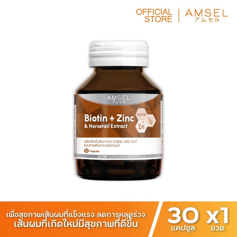 Amsel Biotin + Zinc & Horsetail Extract แอมเซล ไบโอติน ซิงค์ และสารสกัดจากหญ้าหางม้า (30 แคปซูล)