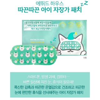 Heating Eye Mask 1P