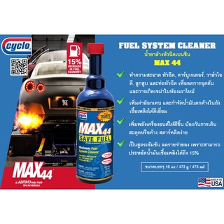 น้ำยาล้างหัวฉีดเครื่องยนต์เบนซิน / FUEL SYSTEM CLEANER