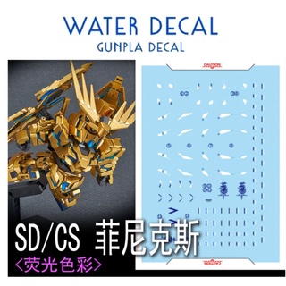 Gundam Decal​ / Water Decal SDCS Unicorn Gundam 03 Phenex ยี่ห่อ X-Y model