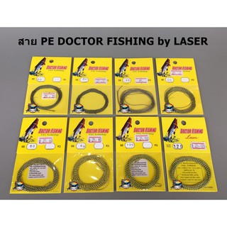 สายพีอี PE DOCTOR FISHING by LASER