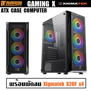 ราคาเคสเกมมิ่ง Xigmatek Computer Case Gaming X ขนาด ATX ใส่ชุดน้ำปิดได้.
