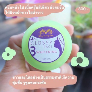 ครีมกลอสซี่ สีเขียว Glossy  ผิวหน้าเนียนเงาวาว ช่วยให้ผิวหน้ากระจ่างใส่ กระชับรูขุมขน  ผิวหน้าไม่แห้ง